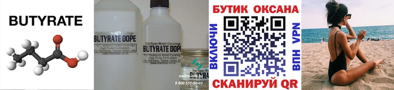 Бутират жидкий экстази  Купить закладки  Анива 